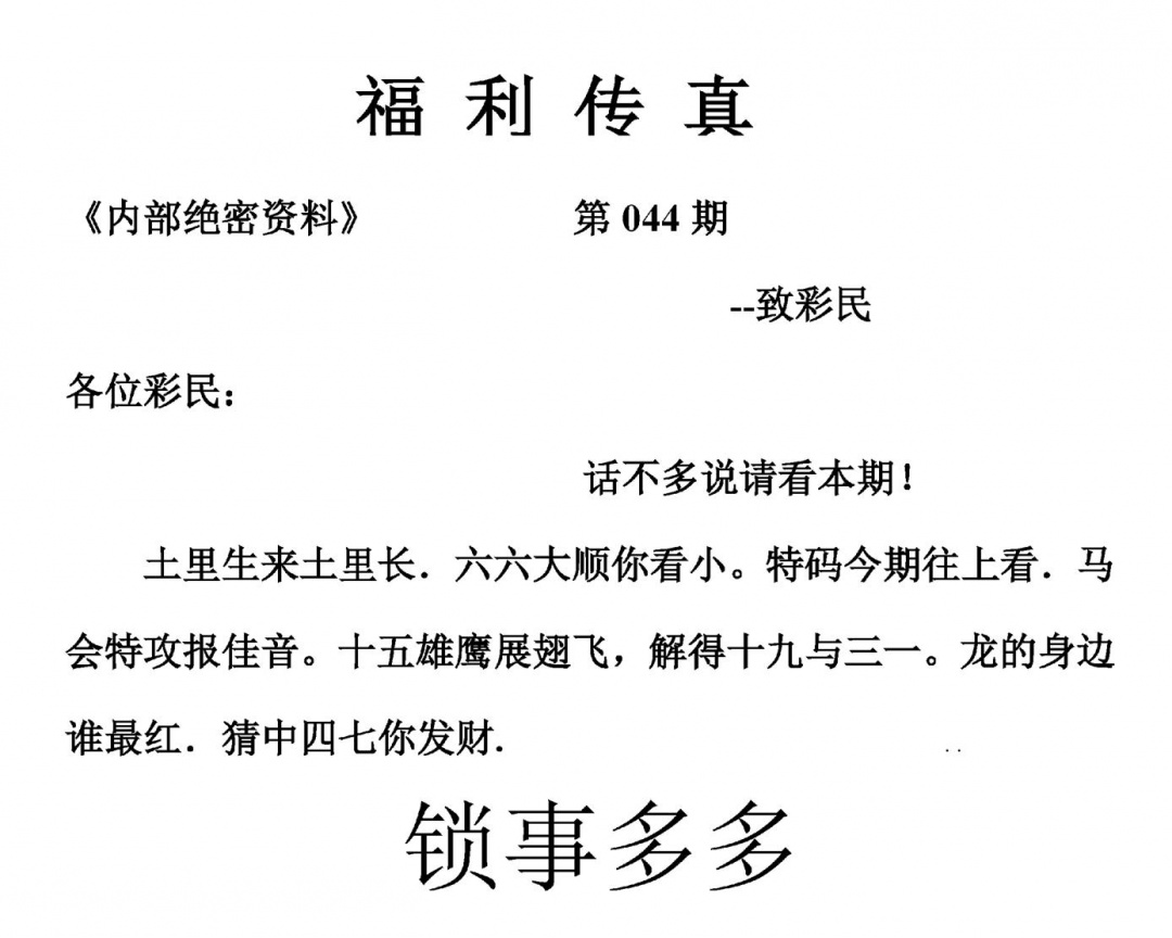 福利传真黑白另版  港.jpg