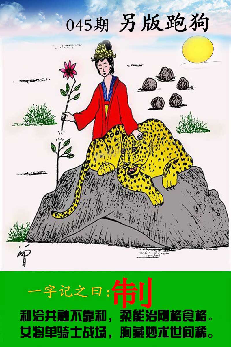 另版跑狗图.jpg