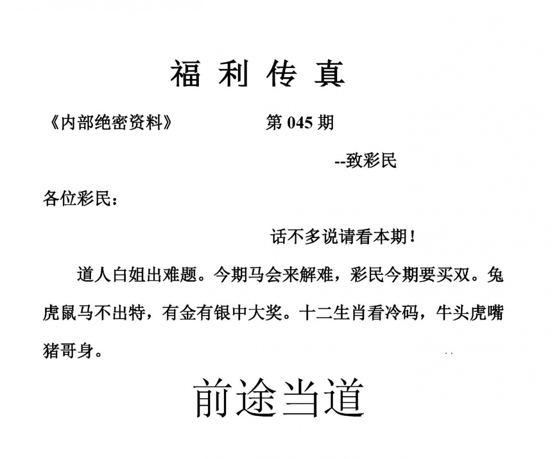 福利传真黑白另版  港.jpg