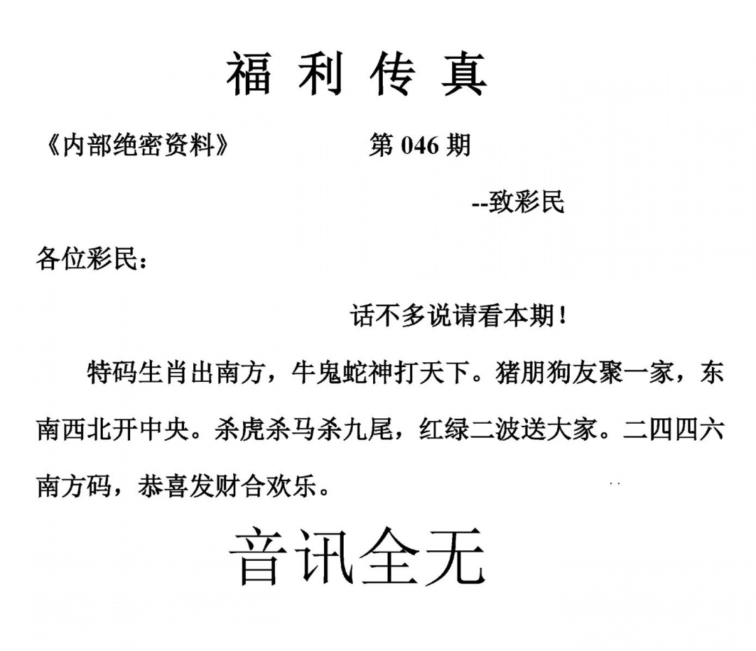 福利传真黑白另版  港.jpg