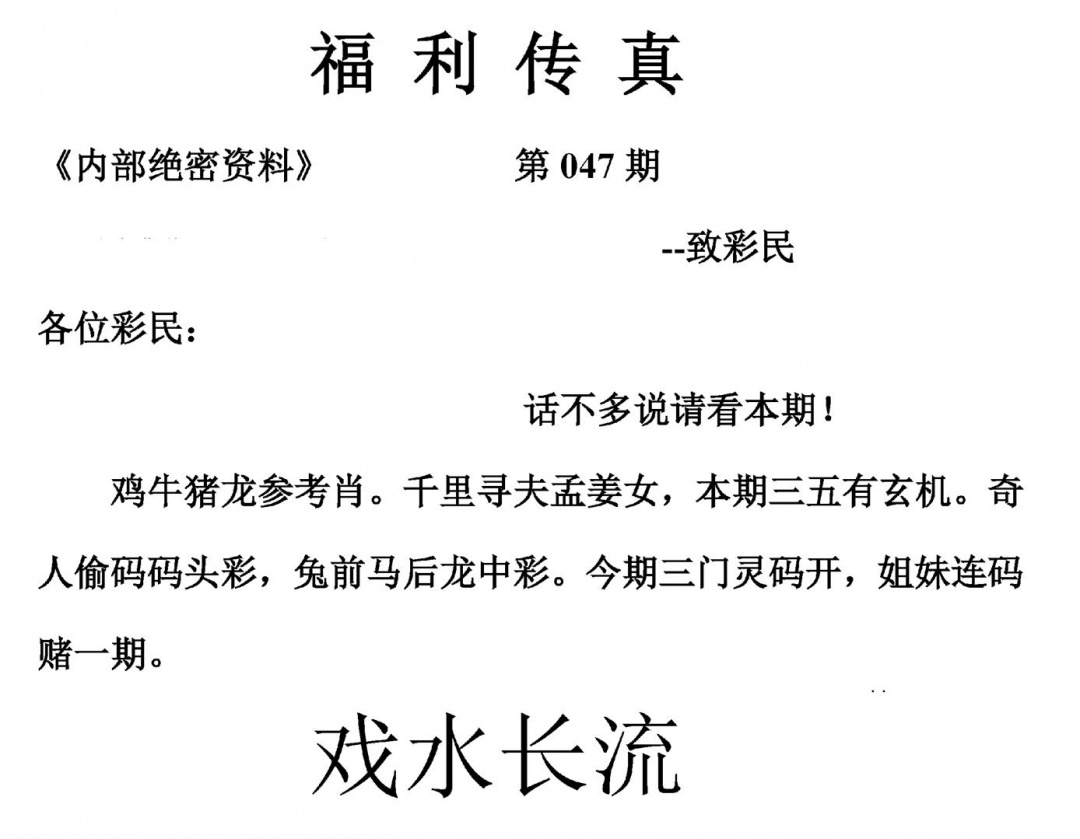 福利传真黑白另版  港.jpg